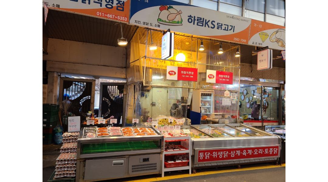 서부축산(하림KS닭고기) : 월5회휴무/월300/목사랑시장/서부축산(하림닭집)에서/직원구합니다 - 알바천국 [알바천국] 서울 양천구... 