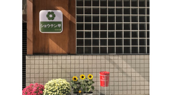 쇼텐갑 : 고잔동 쇼텐갑에서 직원을 모집합니다. - 알바천국 [알바천국] 경기 안산시 단원구 / 쇼텐갑 / 고잔동 쇼텐갑에서... 