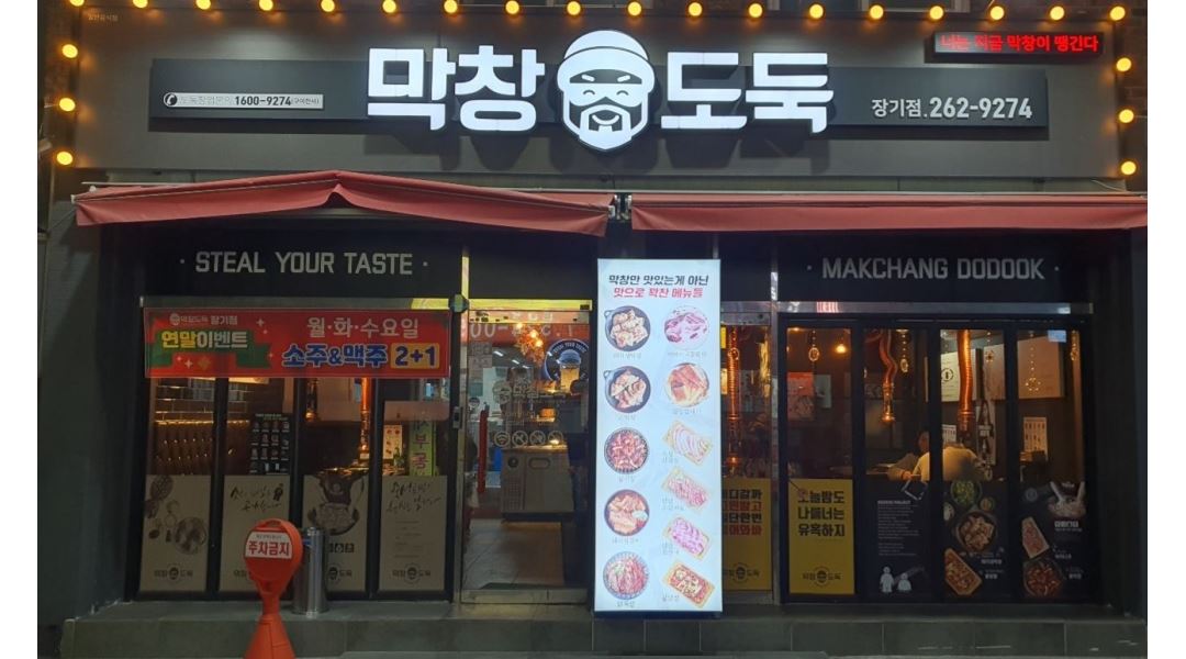 막창도둑 장기점 : 고깃집 홀서빙 평일,주말알바 - 알바천국 [알바천국]대구 달서구 / 막창도둑 장기점 / 고깃집  홀서빙  평일,주말알바 / 10,000원