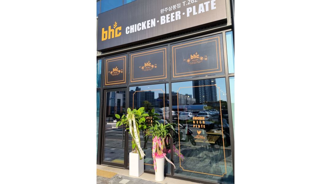 비에이치씨 (bhc) 완주 삼봉점 : Bhc 완주삼봉점 (주방.홀) 금토일... 시간조건 협의 - 알바천국 [알바천국] 전북 완주군 / 비에이치씨 (bhc) 완주... 