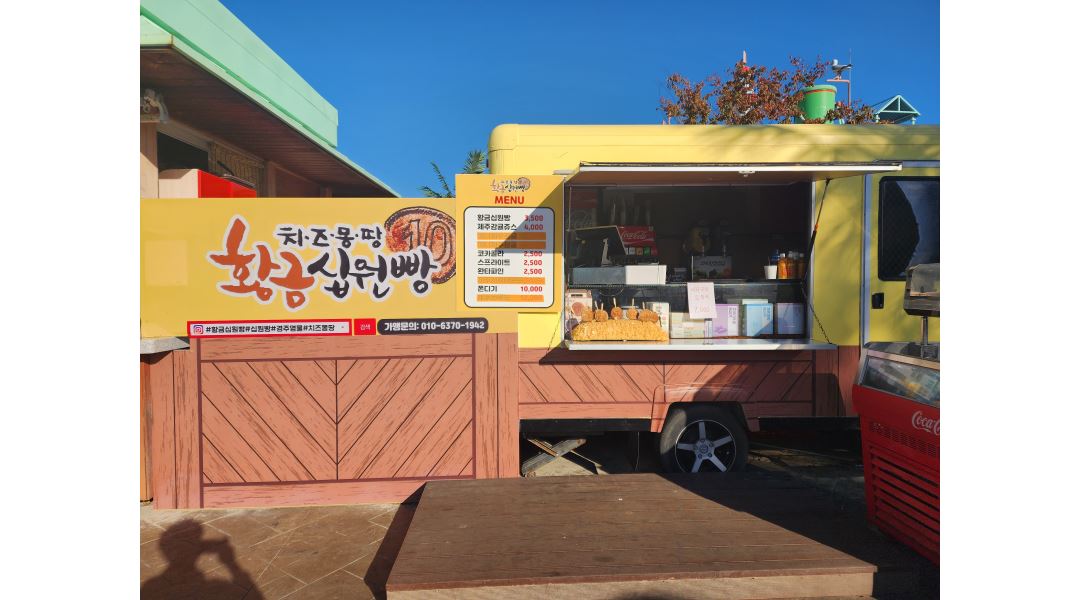 황금십원빵 경주월드점 : 황금십원빵 경주월드점 - 알바천국... 경북 경주시 / 황금십원빵 경주월드점 / 황금십원빵 경주월드점 / 2,400,000원