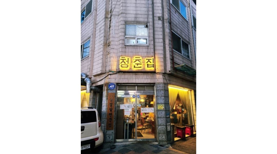 청춘집 : 구리시 청춘집 냉삼전문점 주5 일 아르바이트 구합니다... 구리시 / 청춘집 / 구리시 청춘집 냉삼전문점 주5 일 아르바이트 구합니다... 