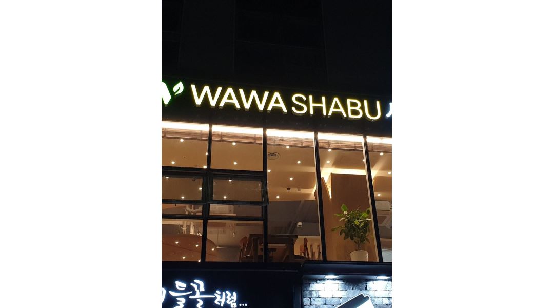 와와샤브양산물금역점 : 와와샤브샤브 평일오후알바구함 - 알바천국 [알바천국] 경남 양산시 / 와와샤브양산물금역점 / 와와샤브샤브... 