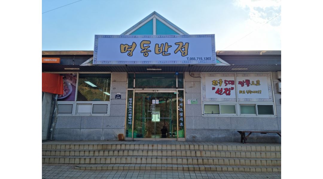 명동반점 : 명동반점 주방보조 / 홀알바 모집합니다. - 알바천국 [알바천국] 경남 창원시 진해구 / 명동반점 / 명동반점 주방보조... 