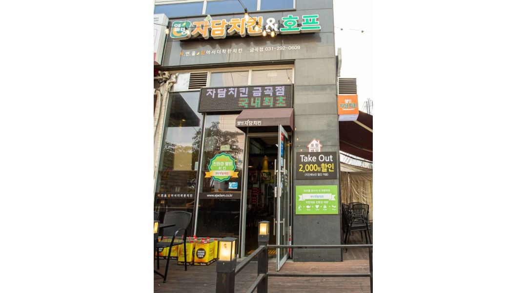 자담치킨 금곡점 : 자담치킨 금곡점에서 주방 알바 모집합니다... 권선구 / 자담치킨 금곡점 / 자담치킨 금곡점에서 주방 알바 모집합니다... 