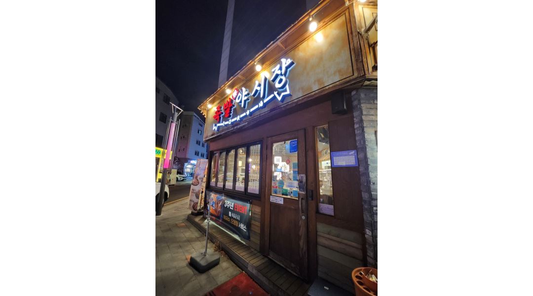 족발야시장김포장기점 : 족발야시장 장기점 홀매니저님 - 알바천국 [알바천국] 경기 김포시 / 족발야시장김포장기점 / 족발야시장 장기점... 