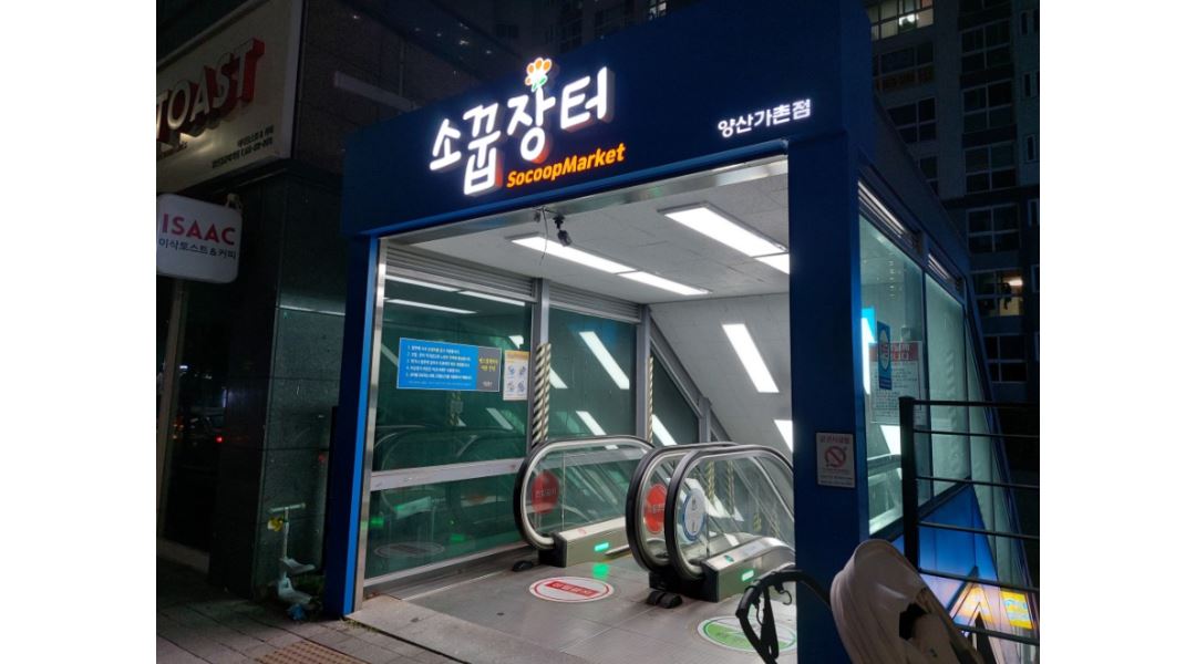 (주)소꿉장터 가촌점 : (주)소꿉장터 가촌점(슈퍼마켓) 서무... - 알바천국 [알바천국] 경남 양산시 / (주)소꿉장터 가촌점 / (주)소꿉장터 가촌점... 