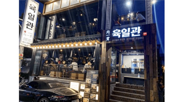 (주)육일관 : [육일관]홀 아르바이트생 모집합니다. - 알바천국 [알바천국] 서울 광진구 / (주)육일관 / [육일관]홀 아르바이트생... 