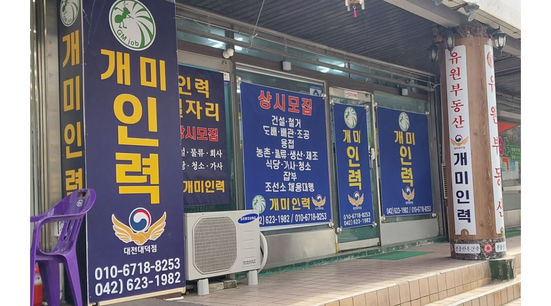 개미인력 대전대덕점 : 인력 상시모집 - 알바천국 [알바천국]대전 대덕구 / 개미인력 대전대덕점 / 인력 상시모집 / 150,000원