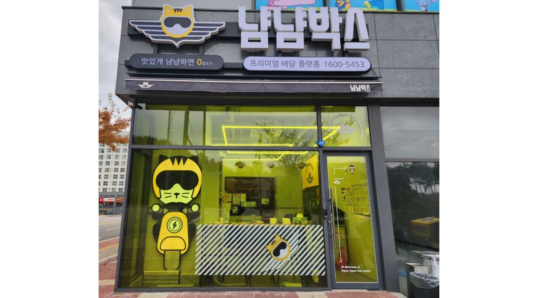 라이더 모집 - 알바천국 [알바천국] 인천 중구 / 냠냠박스 인천 운서지점 / 냠냠박스 [월500-749] 인천 운서동 배달대행 / 라이더 모집 / 300,000원