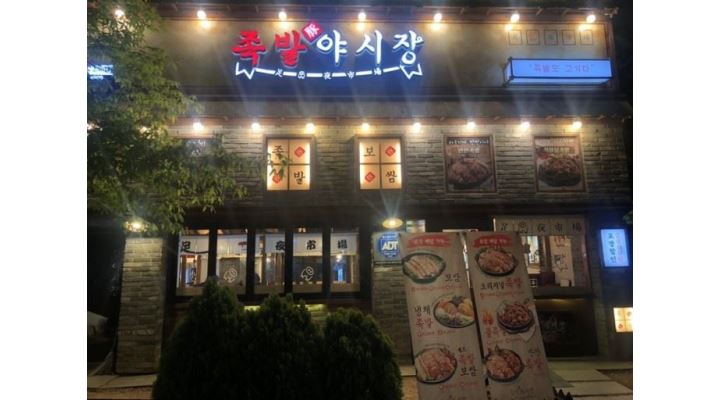 족발야시장 : 족발야시장 인천 논현점 홀 주방 모집 - 알바천국 [알바천국] 인천 연수구 / 족발야시장 / 족발야시장 인천 논현점 홀 주방 모집... 