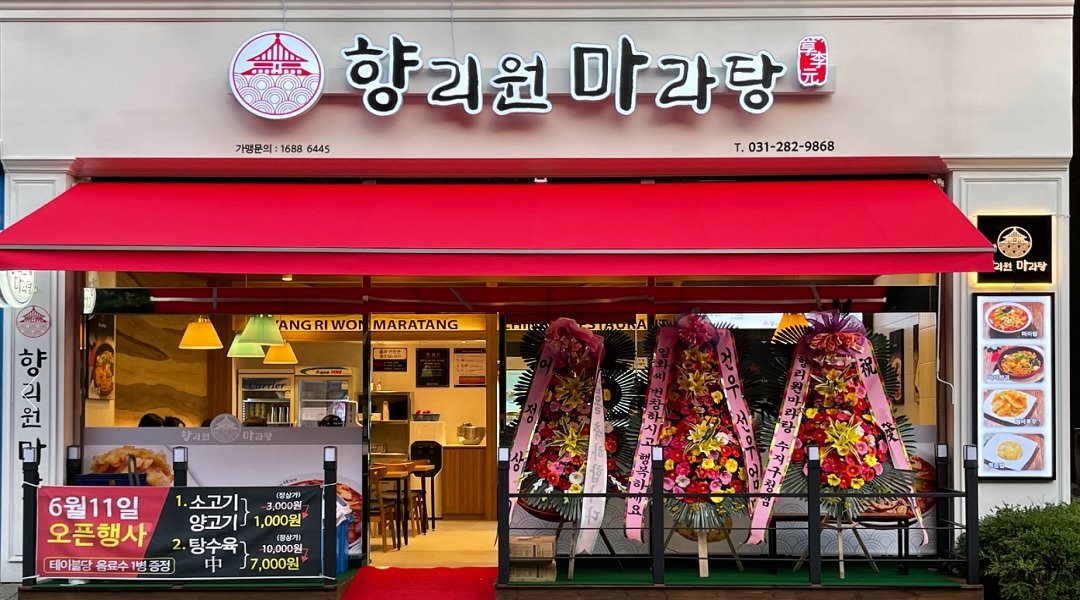 향리원마라탕 : 향리원마라탕/홀서빙 급구 월300만 초보가능... 기흥구 / 향리원마라탕 / 향리원마라탕/홀서빙 급구 월300만 초보가능... 