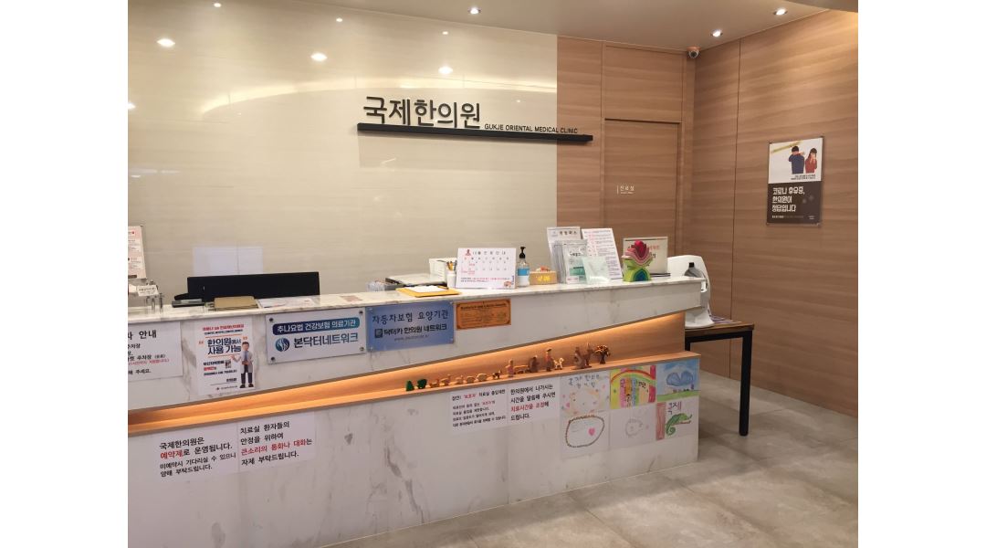 국제한의원 : 2월 21일(화) 명지 국제한의원 아르바이트 직원 모집... 국제한의원 / 2월 21일(화) 명지 국제한의원 아르바이트 직원 모집 / 90... 