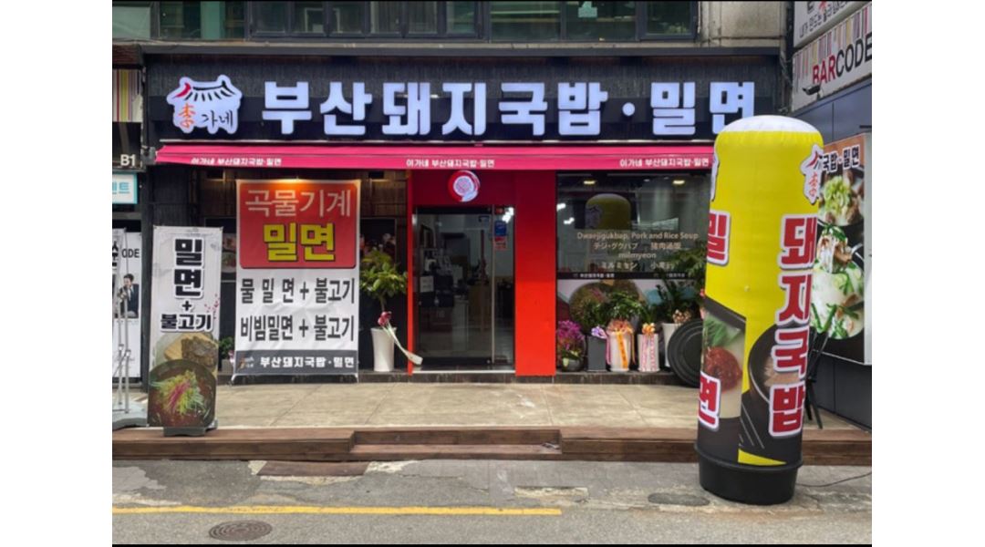 이가네부산돼지국밥 밀면 : 서면 이가네돼지국밥밀면에서 야간 주방1명, 홀1명(금,토,일) 구합니다 - 알바천국 [알바천국] 부산 부산진구... 
