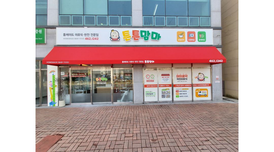 튼튼맘마 : 수송동 튼튼맘마 주방직원 구함 - 알바천국 [알바천국] 전북 군산시 / 튼튼맘마 / 수송동 튼튼맘마 주방직원 구함 / 9,620원