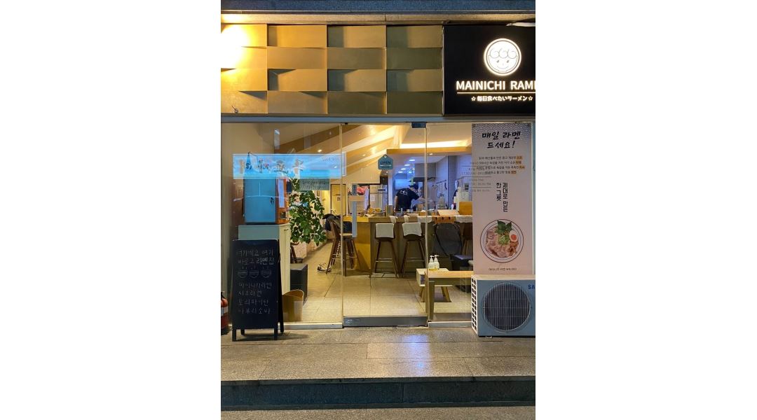 마이니치라멘 : 마이니치라멘 논현점 점심파트/정직원 구인... 서울 강남구 / 마이니치라멘 / 마이니치라멘 논현점 점심파트/정직원 구인 / 12,000원