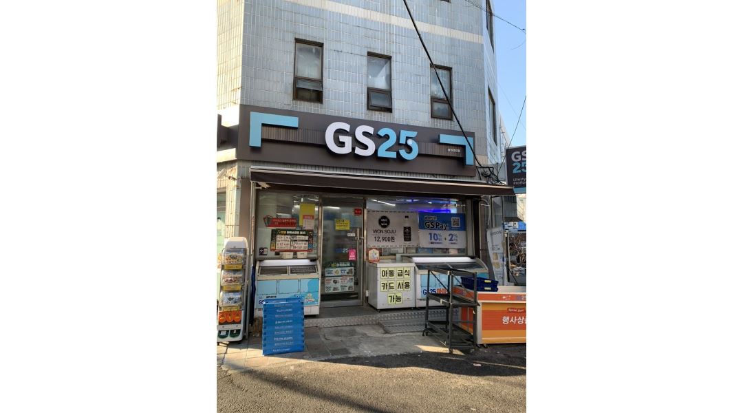 지에스25용현경인점 : Gs25 용현경인점 매장관리 매니저모집 - 알바천국 [알바천국] 인천 미추홀구 / 지에스25용현경인점 / Gs25 용현경인점... 