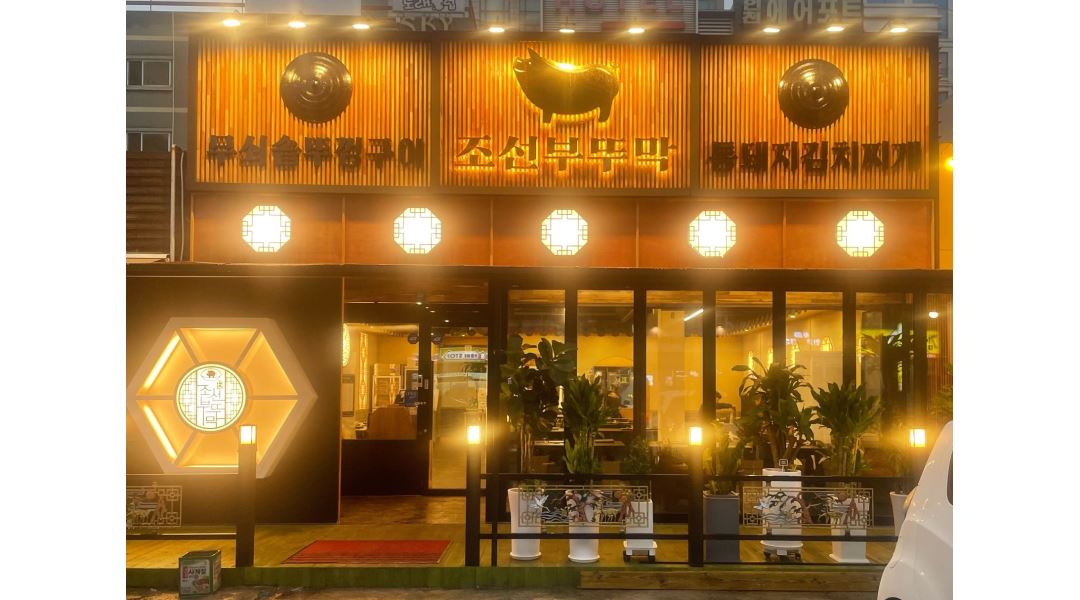 조선부뚜막 영종점 : [조선부뚜막 영종점] 운서역 / 홀직원 / 홀서빙 파트타이머 - 알바천국 [알바천국] 인천 중구 / 조선부뚜막 영종점... 