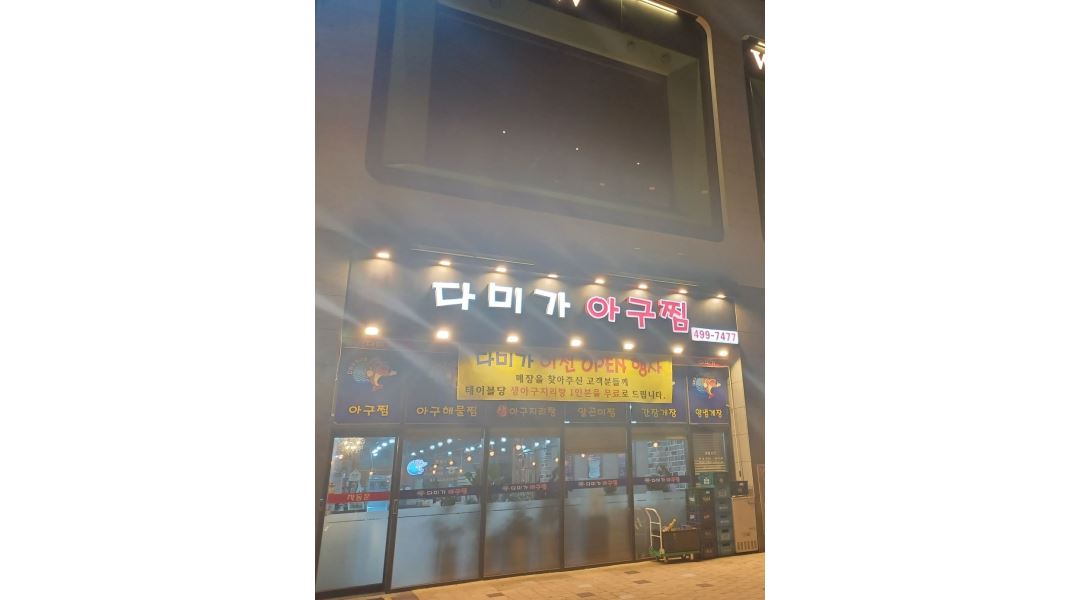장다미가 : 시흥시 배곧 다미가 홀서빙 모집 - 알바천국 [알바천국] 경기 시흥시 / 장다미가 / 시흥시 배곧 다미가 홀서빙 모집 / 2,900,000원