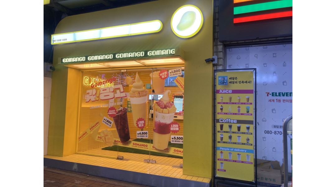 고망고 주안역점 : 고망고 주안역점 금토 아르바이트 모집합니다. - 알바천국 [알바천국] 인천 미추홀구 / 고망고 주안역점 / 고망고 주안역점... 