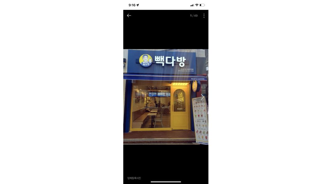 빽다방방이시장점 : 빽다방방이시장점 주중3일 마감 직원모집합니다.... - 알바천국 [알바천국] 서울 송파구 / 빽다방방이시장점... 