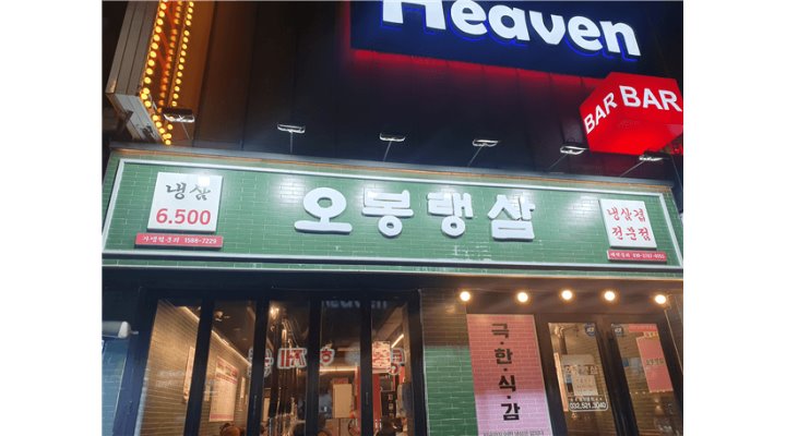 오봉랭삼 부평점 : [오봉랭삼] 주방 및 홀 직원 & 알바 - 알바천국... 부평구 / 오봉랭삼 부평점 / [오봉랭삼] 주방 및 홀 직원 & 알바 / 2,100,000원