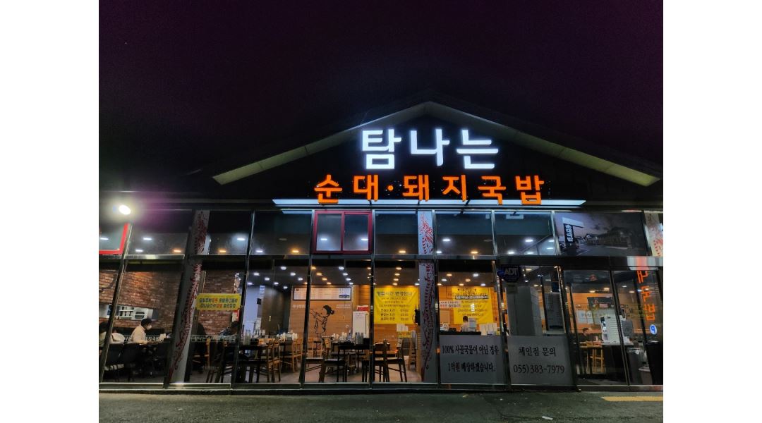 탐나는24시순대돼지국밥 : 탐나는순대돼지국밥 주방조리사 모집합니다.>< - 알바천국 [알바천국] 경남 양산시 / 탐나는24시순대돼지국밥... 
