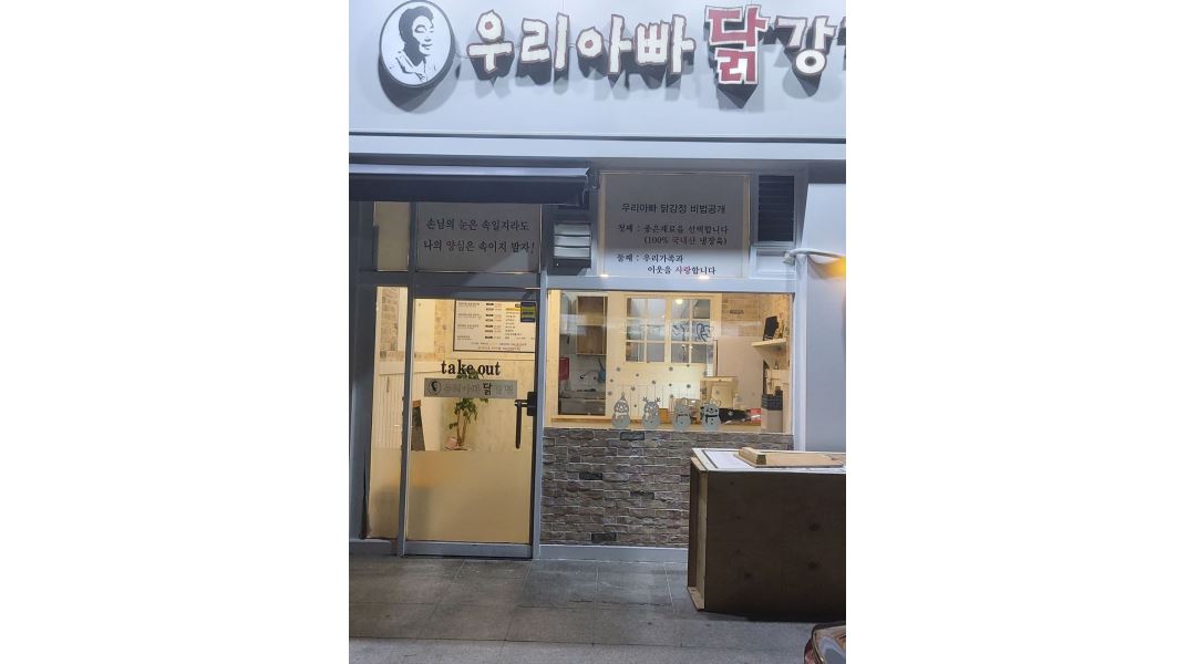 우리아빠닭강정 : 주말 매장 판매 도와주실 친절한 분을 모집합니다... 유성구 / 우리아빠닭강정 / 주말  매장  판매 도와주실  친절한 분을... 