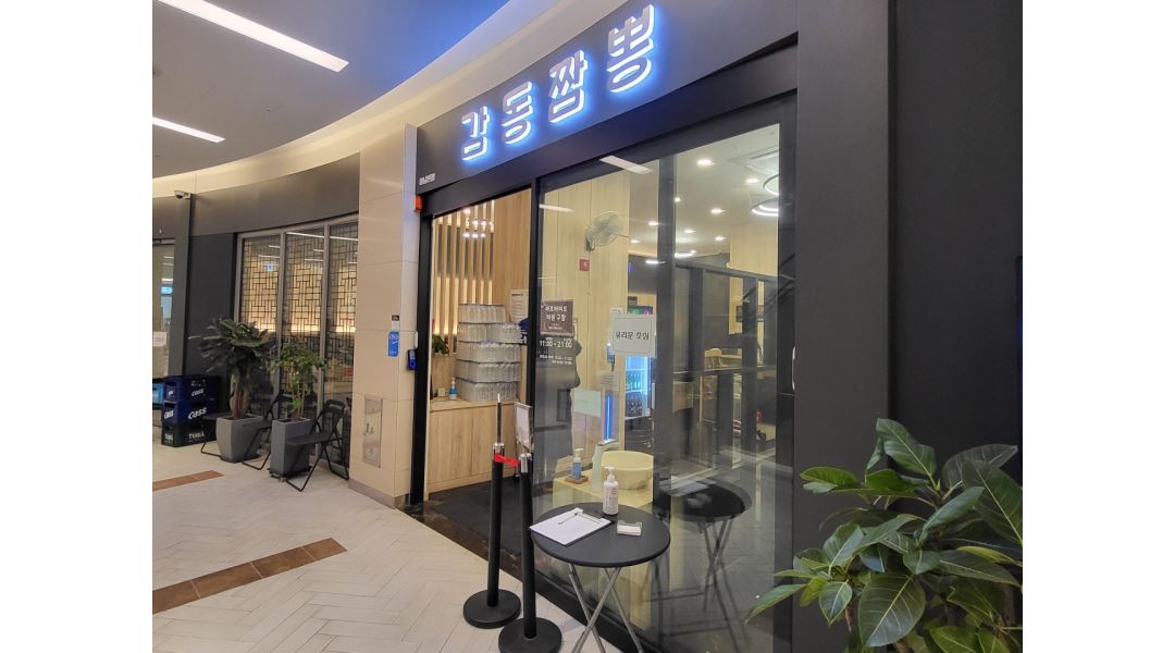 감동짬뽕 : 미사 그랑파사쥬 감동짬뽕 (주방보조) 정규직 오전/오후... 하남시 / 감동짬뽕 / 미사 그랑파사쥬 감동짬뽕 (주방보조) 정규직 오전... 
