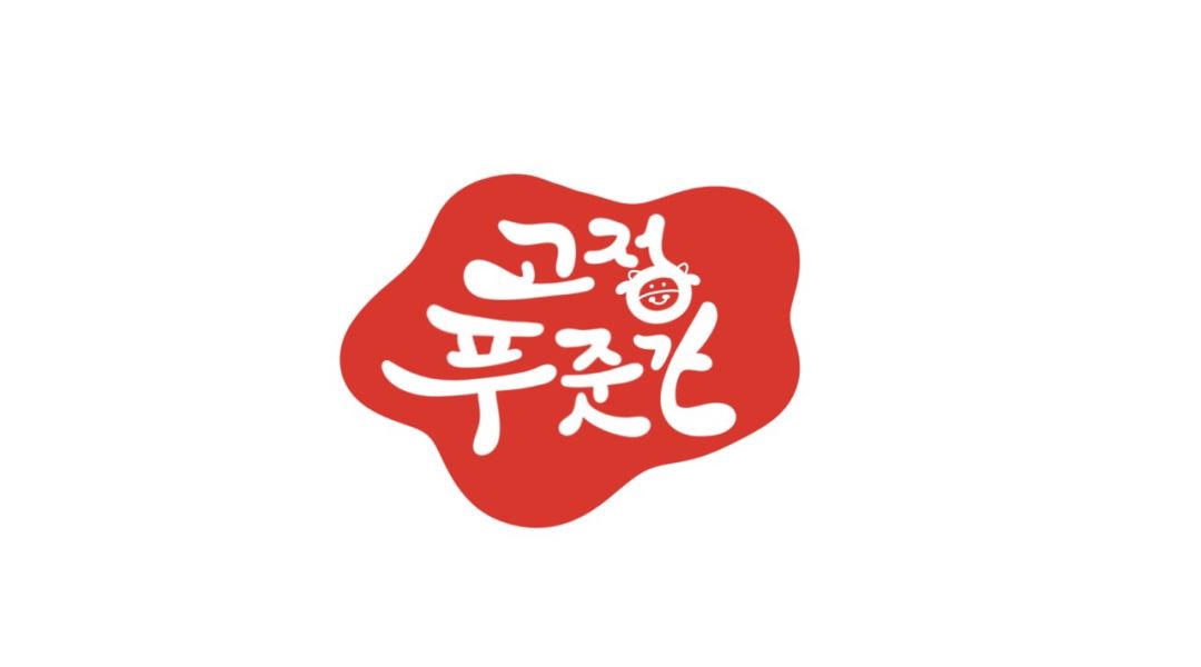 고기담고 정담는 푸줏간 : 짧은시간근무하면서 편하게일하실분~~ - 알바천국 [알바천국] 경북 영천시 / 고기담고 정담는 푸줏간... 