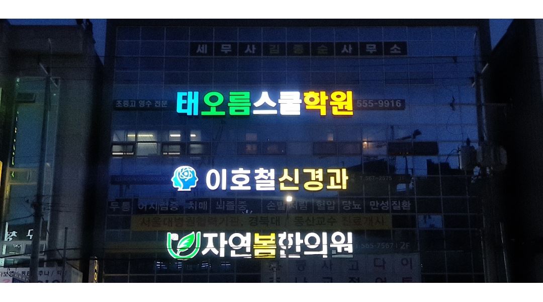 (주)태오름스쿨 : 영어 채점 알바구함 - 알바천국 [알바천국] 대구 서구 / (주)태오름스쿨 / 영어 채점 알바구함 / 9,620원
