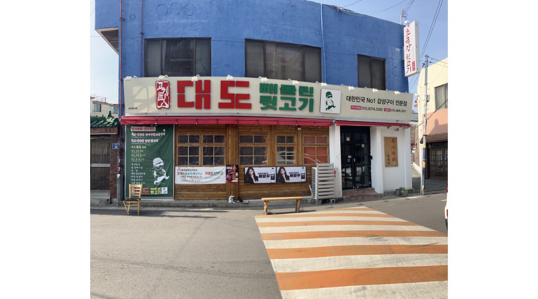 대도빼돌린뒷고기 : 대도빼돌린뒷고기 직원 구함(월급 270만원)... 수성구 / 대도빼돌린뒷고기 / 대도빼돌린뒷고기  직원  구함(월급 270만원)... 