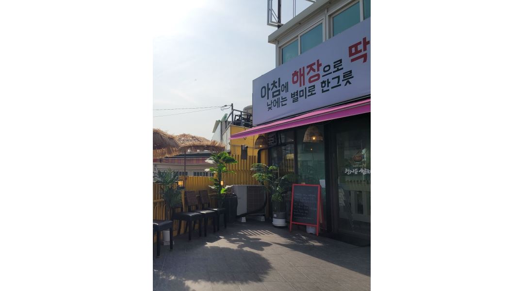 청사포쌀국수 : 서울에서 핫한 곱창쌀국수 부산 청사포에서 직원모집합니다 - 알바천국 [알바천국] 부산 해운대구 / 청사포쌀국수 / 서울에서... 