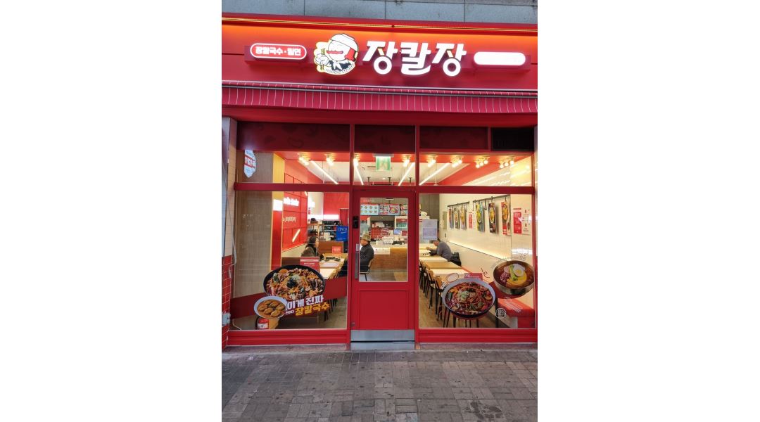 장칼장 일산정발산역점 : 설거지 및 주방보조 알바 구함 - 알바천국... 일산동구 / 장칼장 일산정발산역점 / 설거지 및 주방보조 알바 구함 / 10... 