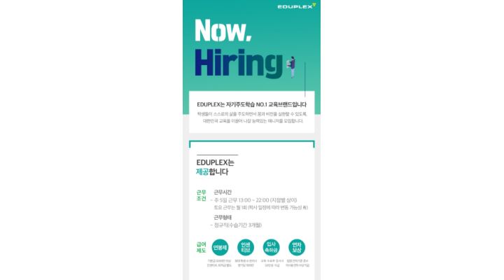 에듀코치개별지도구래학원 : 교육기업 에듀플렉스 학습컨설턴트 - 알바천국 [알바천국] 전국 전체 / 에듀코치개별지도구래학원 / 교육기업... 