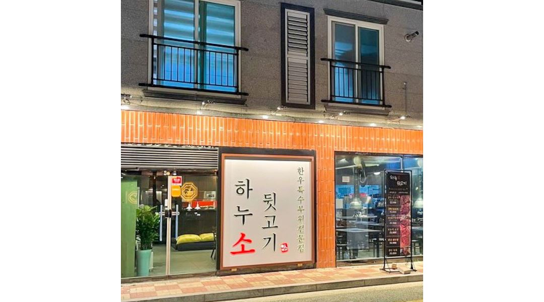 하누소 뒷고기 : -하누소 명지점- 홀서빙 알바모집합니다. - 알바천국 [알바천국] 부산 강서구 / 하누소 뒷고기 / -하누소 명지점- 홀서빙... 