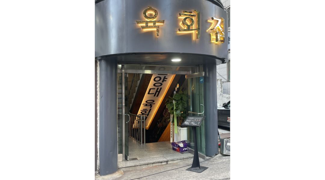 한양대육회집 : 한양대육회집 에서 일하실분 찾습니다 - 알바천국... 성동구 / 한양대육회집 / 한양대육회집 에서 일하실분 찾습니다 / 11,500원