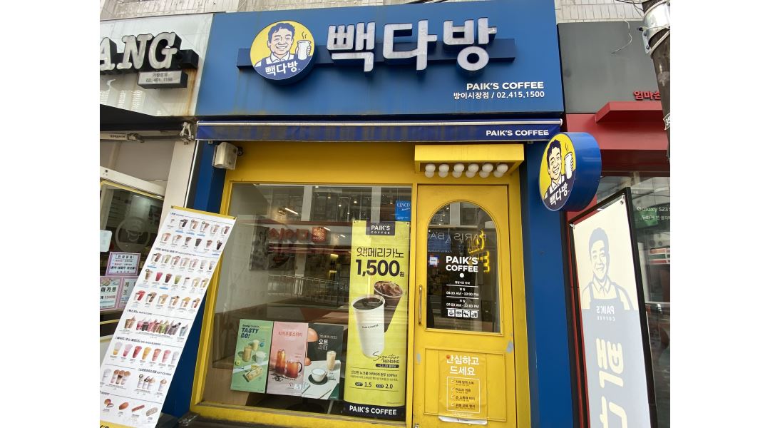빽다방방이시장점 : 빽다방 방이시장점 주중 오픈 직원을 모집합니다 - 알바천국 [알바천국] 서울 송파구 / 빽다방방이시장점 / 빽다방... 