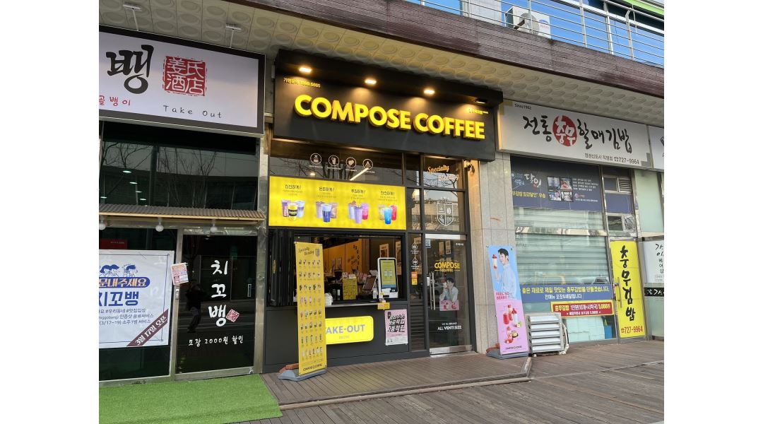 컴포즈커피 정관파크점 : 컴포즈커피 정관파크점 평일 화 수 목 금 미들 구합니당 - 알바천국 [알바천국]부산 기장군 / 컴포즈커피 정관파크점... 