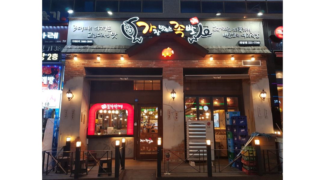 가장맛있는족발(산남점) : 토일홀써빙구함 - 알바천국 [알바천국] 충북 청주시 서원구 / 가장맛있는족발(산남점) / 토일홀써빙구함 / 11,000원