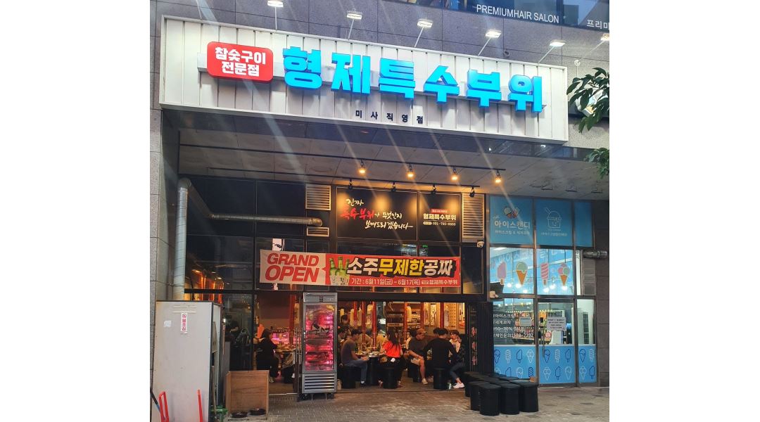 형제특수부위 미사점 : 형제특수부위 미사점 알바모집 - 알바천국... 하남시 / 형제특수부위 미사점 / 형제특수부위 미사점 알바모집 / 10,000원