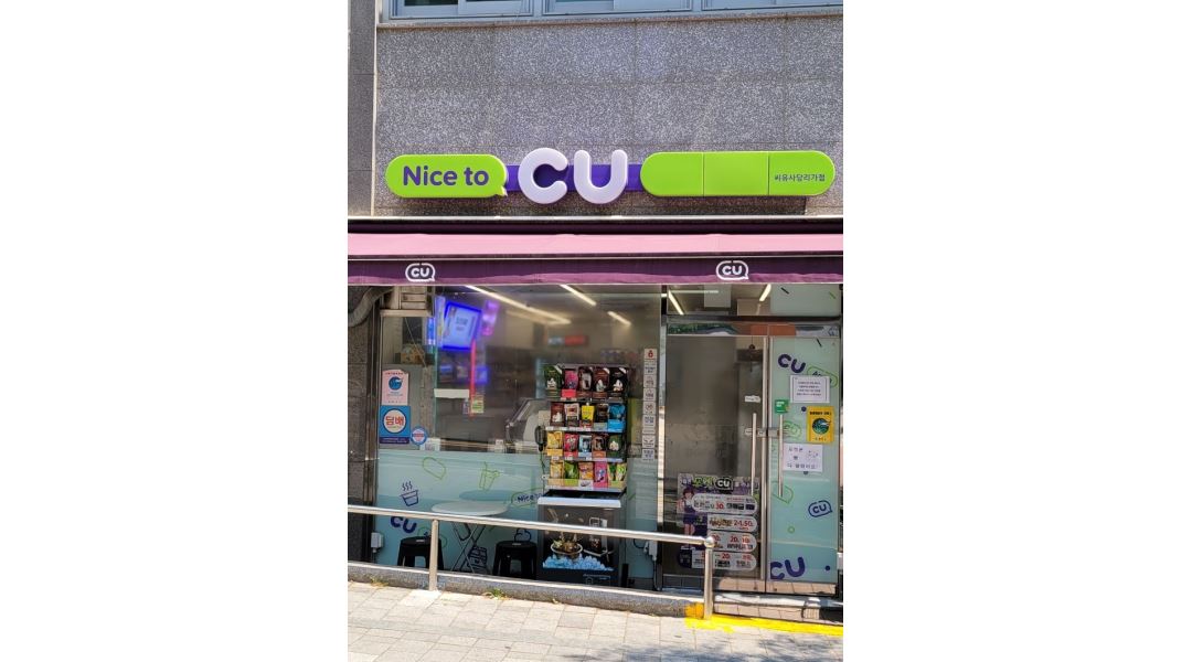 씨유 사당리가점 : CU 사당리가점 주간 알바모집 - 알바천국 [알바천국] 서울 동작구 / 씨유 사당리가점 / CU 사당리가점  주간 알바모집 / 9,620원