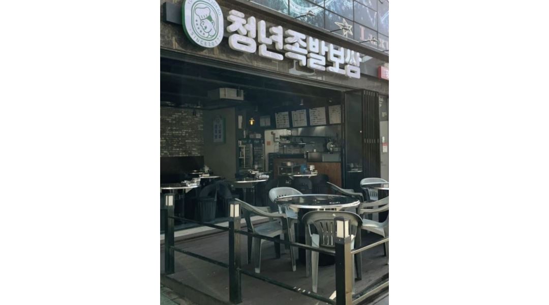 청년족발보쌈 : 율량동 청년족발보쌈 아르바이트생모집 - 알바천국... 청원구 / 청년족발보쌈 / 율량동 청년족발보쌈  아르바이트생모집 / 10... 