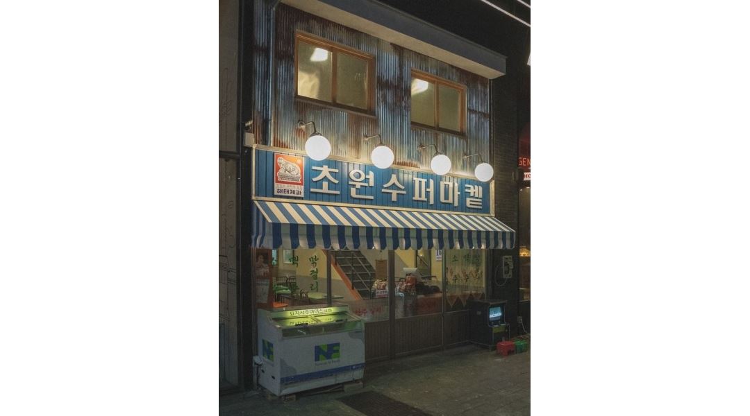 초원수퍼마켙 : 포플레이 핫플 초원수퍼마켙에서 함께일할 파트타이머를 모집합니다 - 알바천국 [알바천국] 광주 광산구 / 초원수퍼마켙... 