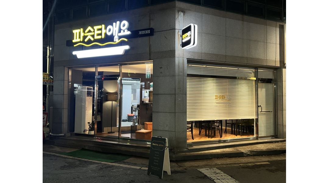 파슷타애요계명대점 : 파슷타애요 계명대점 알바구합니다 - 알바천국... 전체 / 파슷타애요계명대점 / 파슷타애요 계명대점 알바구합니다 / 9... 