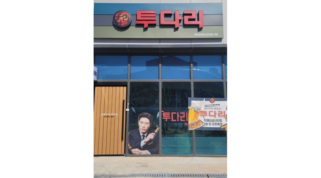 투다리지제더샵시티점 : 투다리지제더샵시티점 홀서빙 구합니다. - 알바천국 [알바천국] 경기 평택시 / 투다리지제더샵시티점... 