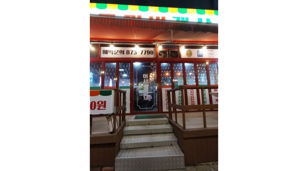 두꺼비랭삼 : 홀서빙 구합니다. - 알바천국 [알바천국] 인천 미추홀구 / 두꺼비랭삼 / 홀서빙 구합니다. / 11,000원