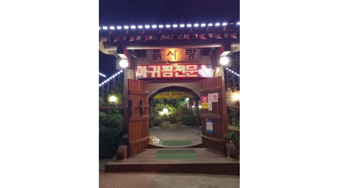 흙사랑 : 홀직원 오후파트타임 구합니다 - 알바천국 [알바천국] 경북 포항시 북구 / 흙사랑 / 홀직원 오후파트타임 구합니다 / 12,000원