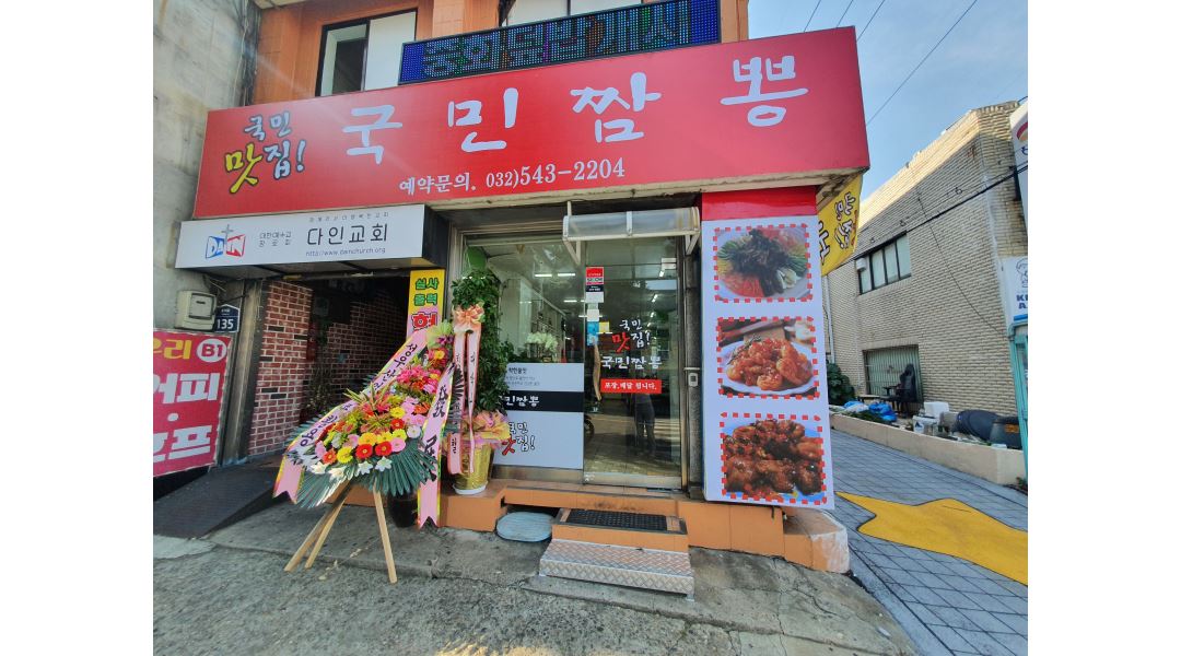 국민짬뽕 : [시급 10,000원] 국민 짬뽕 주말 5시간 알바 - 알바천국... 계양구 / 국민짬뽕 / [시급 10,000원] 국민 짬뽕 주말 5시간 알바 / 10... 