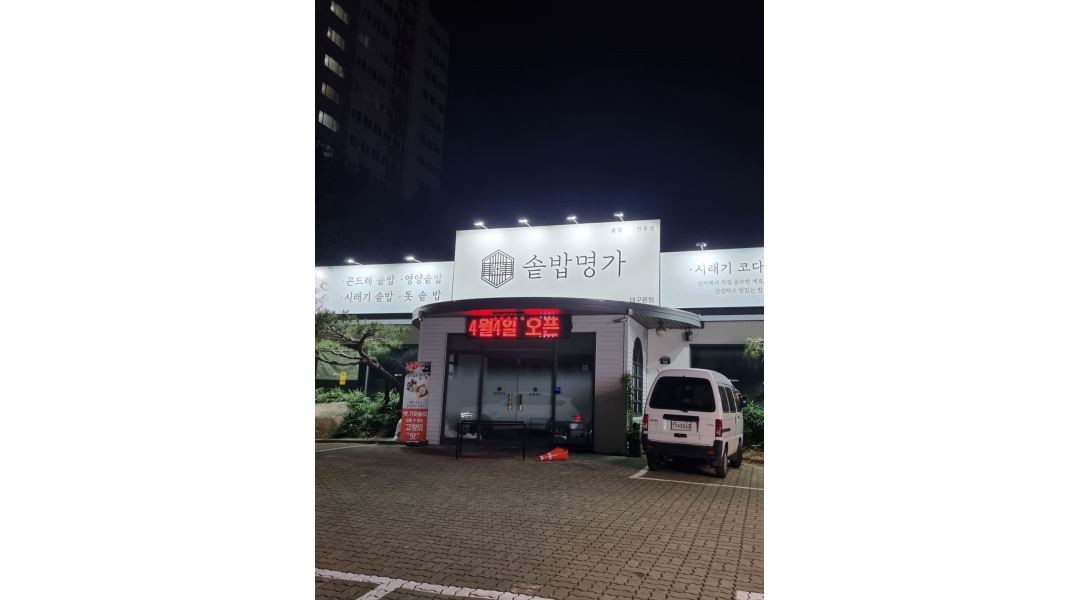 솥밥명가 : 주방보조 오전반 모집합니다. - 알바천국 [알바천국] 대구 달서구 / 솥밥명가 / 주방보조 오전반 모집합니다. / 10,000원